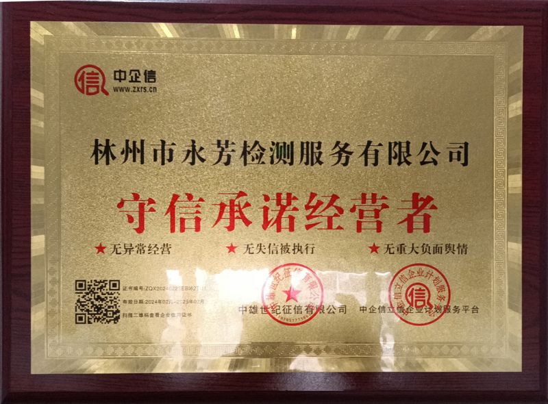 守信承諾經營者